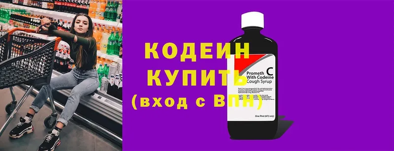 Кодеин Purple Drank  Бологое 